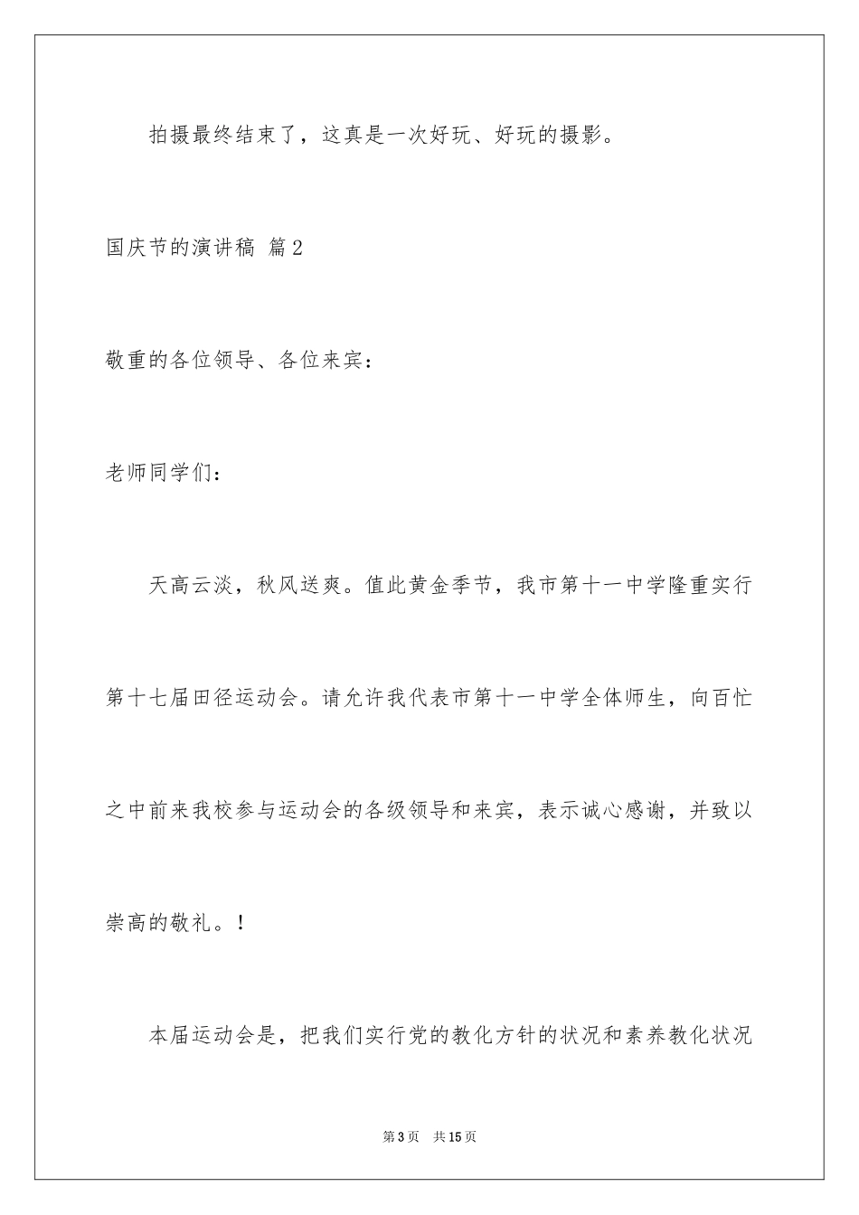 2024国庆节的演讲稿_371_第3页