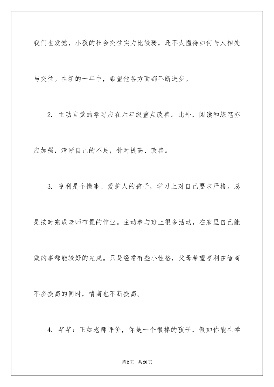 2024初中生家长评语_第2页