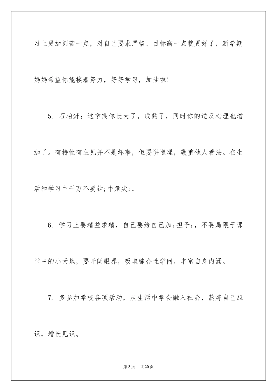 2024初中生家长评语_第3页