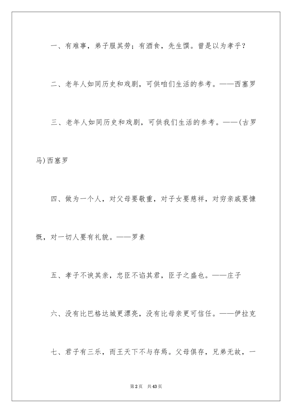 2024孝顺的名言警句_第2页