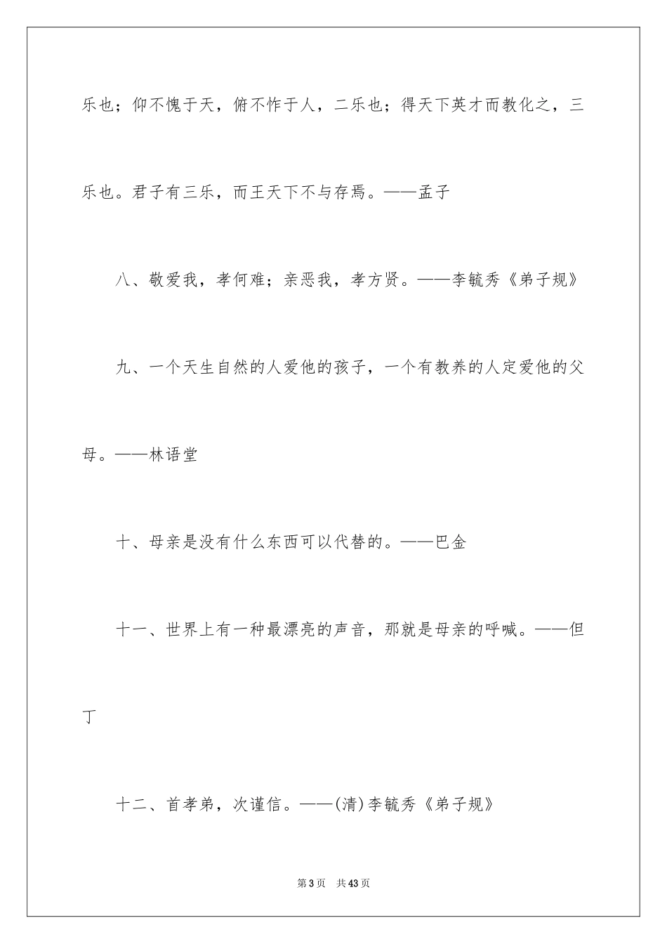 2024孝顺的名言警句_第3页