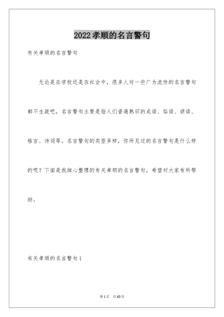 2024孝顺的名言警句