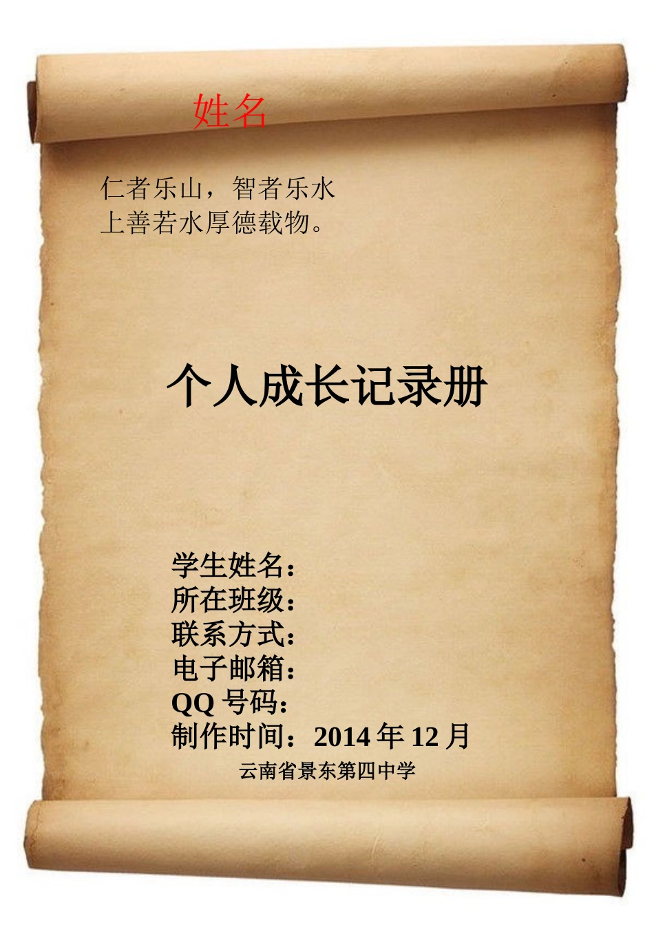 学生成长档案 (15)_第3页