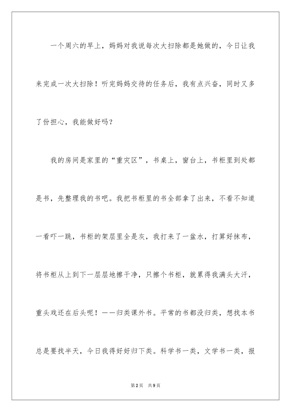 2024大扫除作文_3_第2页