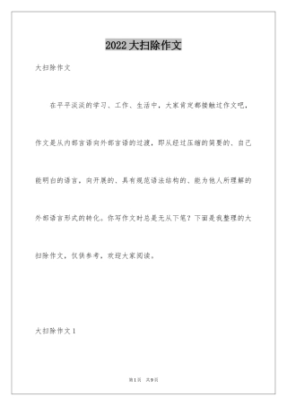 2024大扫除作文_3