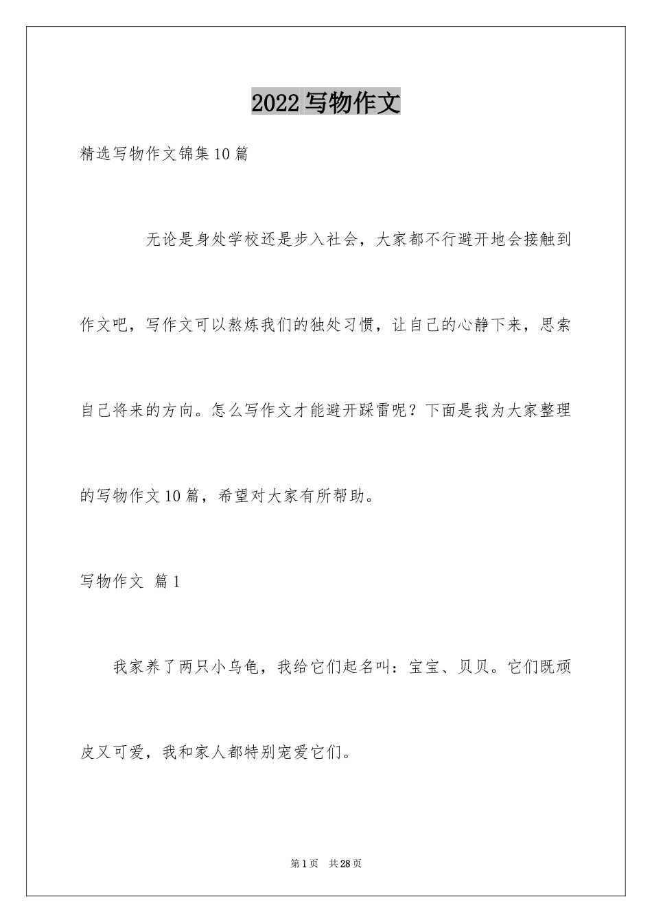 2024写物作文_57_第1页