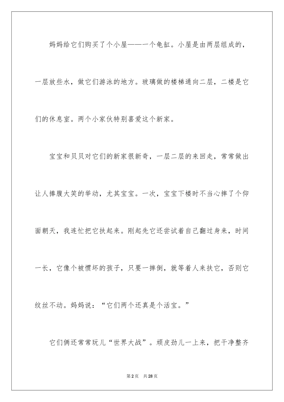 2024写物作文_57_第2页