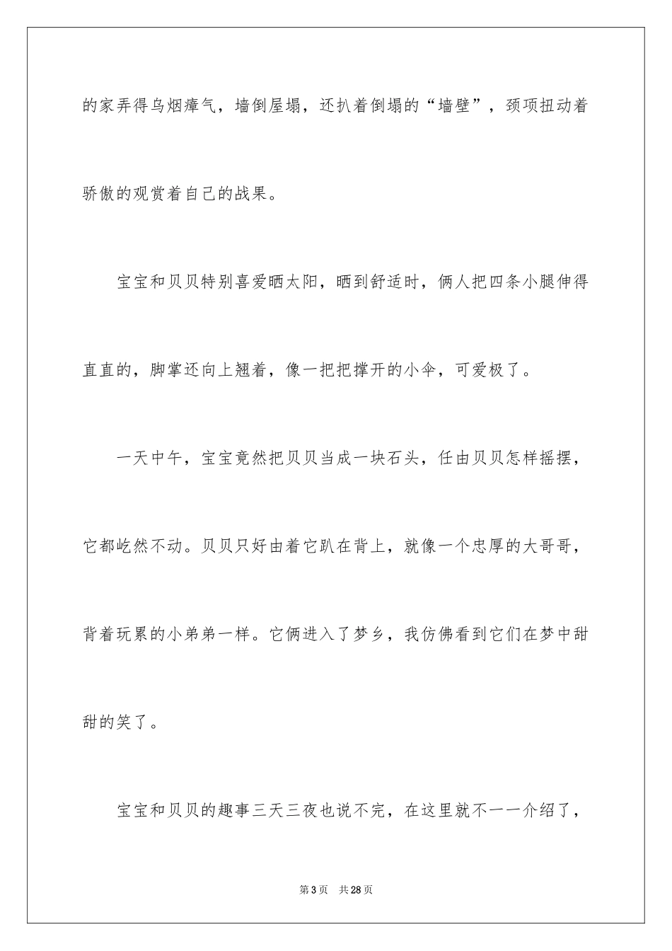 2024写物作文_57_第3页