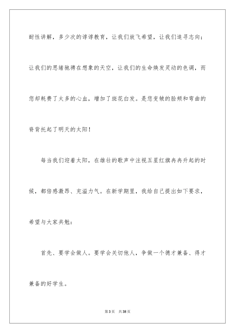 2024初中生春季开学典礼演讲稿_3_第3页