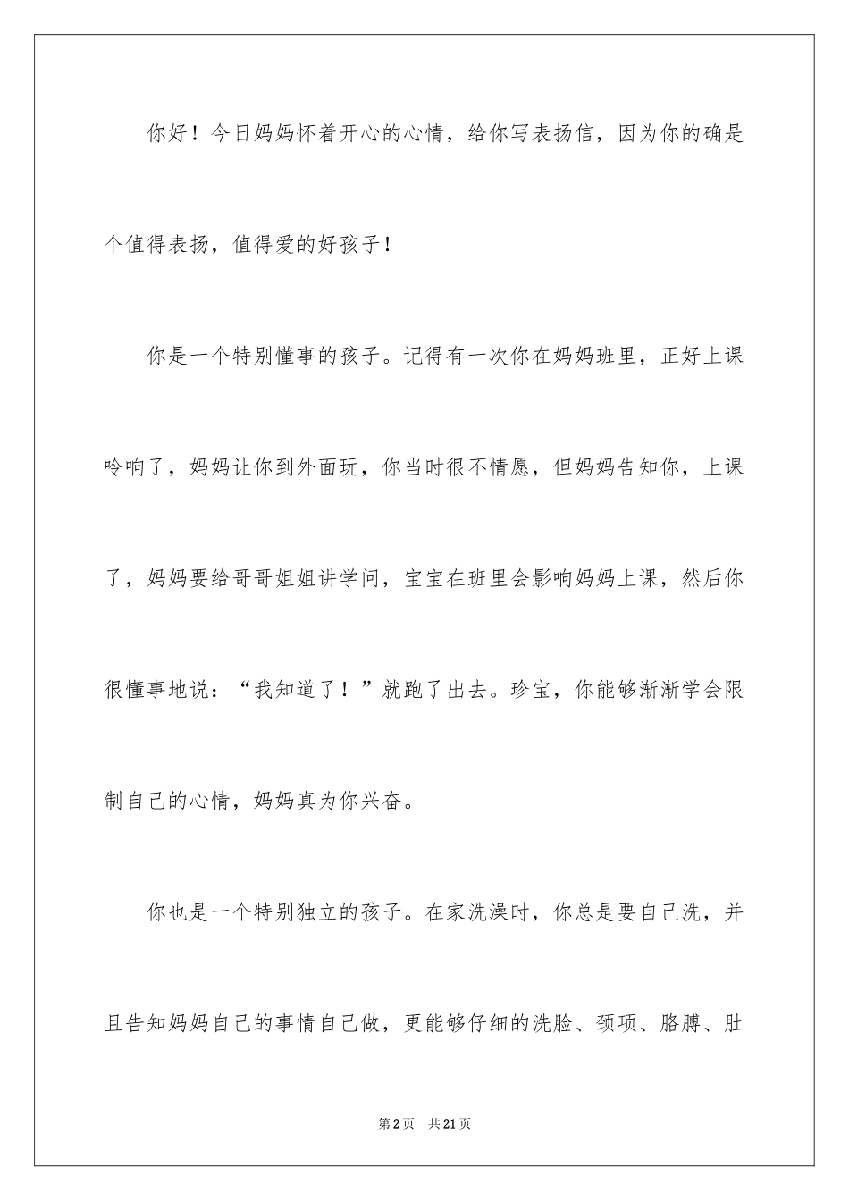 2024写给孩子的表扬信_15_第2页