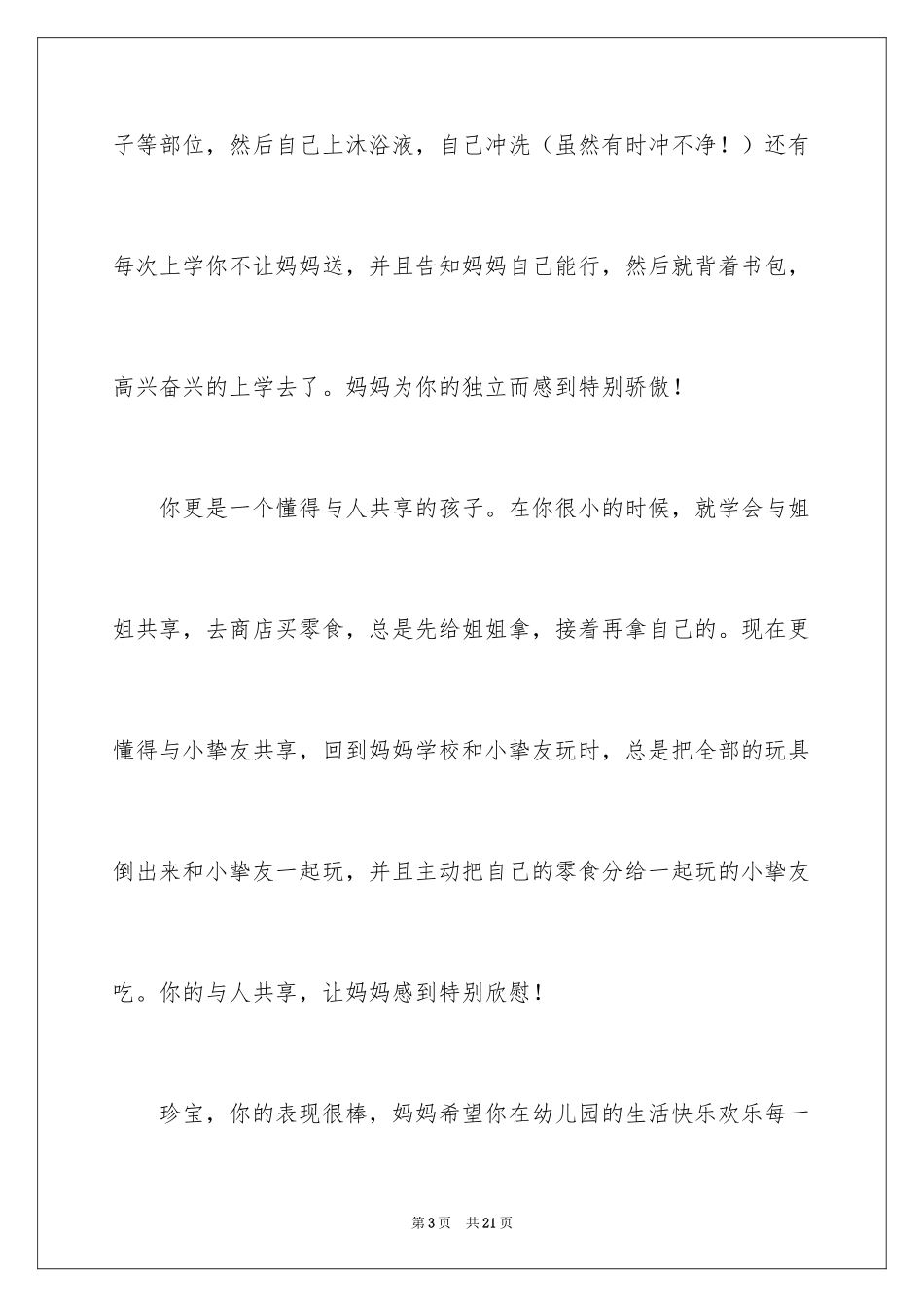 2024写给孩子的表扬信_15_第3页