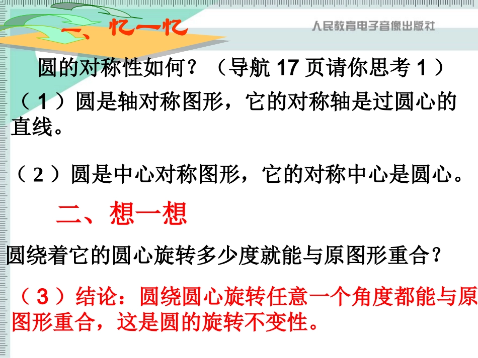 ．．弧弦圆心角_第2页