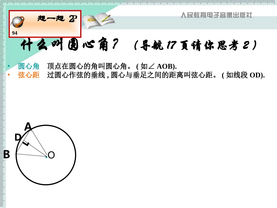 ．．弧弦圆心角_第3页