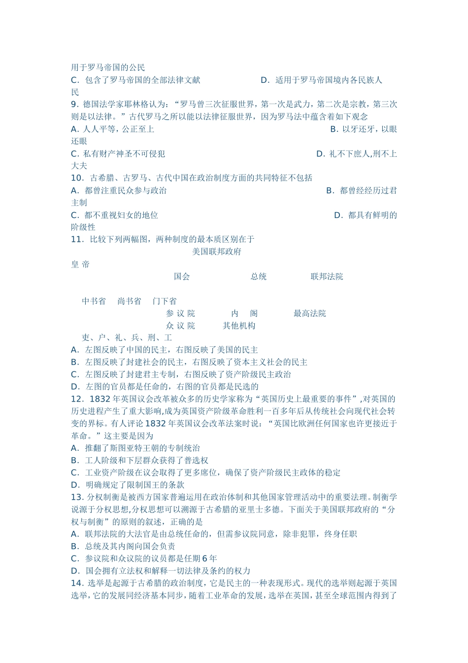 长春实验中学高三历史考试题（含答案）_第2页