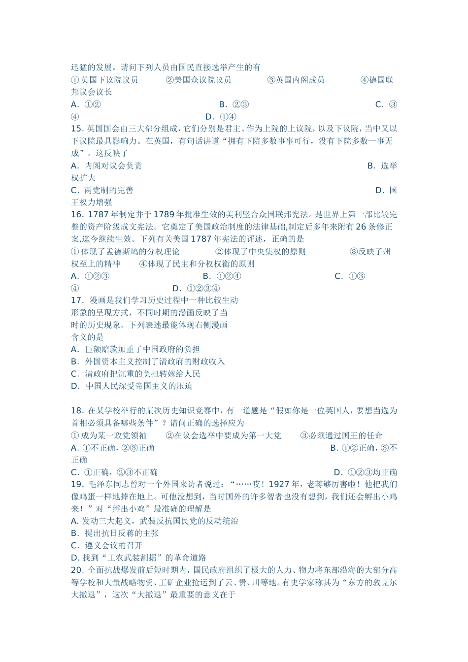 长春实验中学高三历史考试题（含答案）_第3页