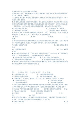 长春实验中学高三历史考试题（含答案）