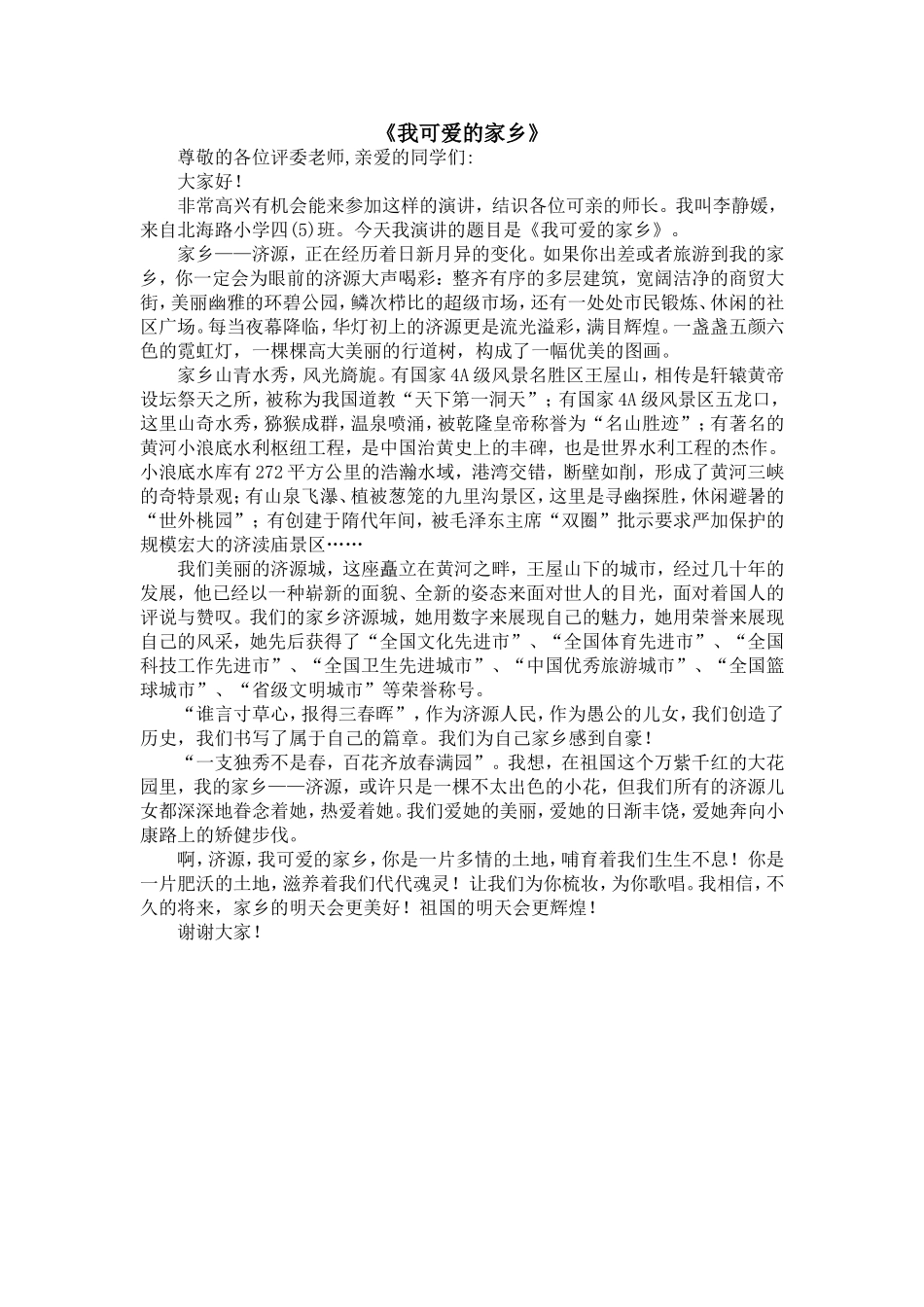 我可爱的家乡_第1页