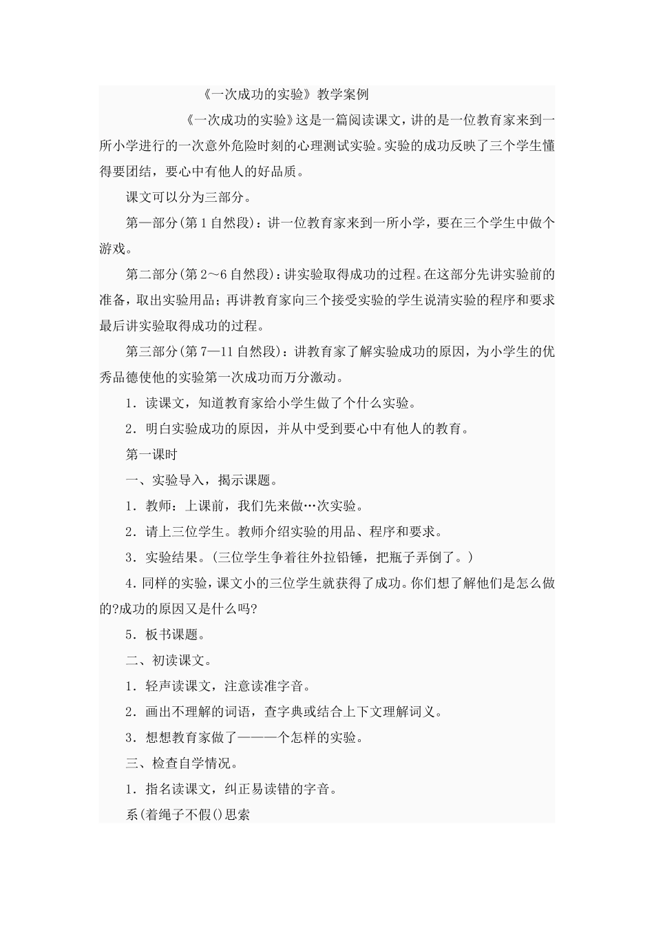 奇怪的大石头1_第1页