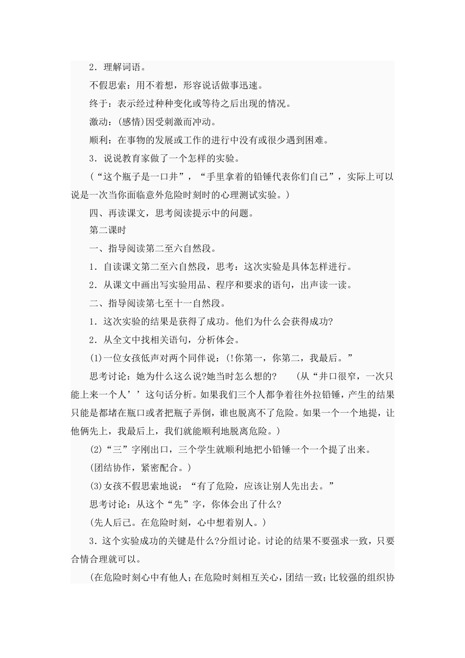 奇怪的大石头1_第2页