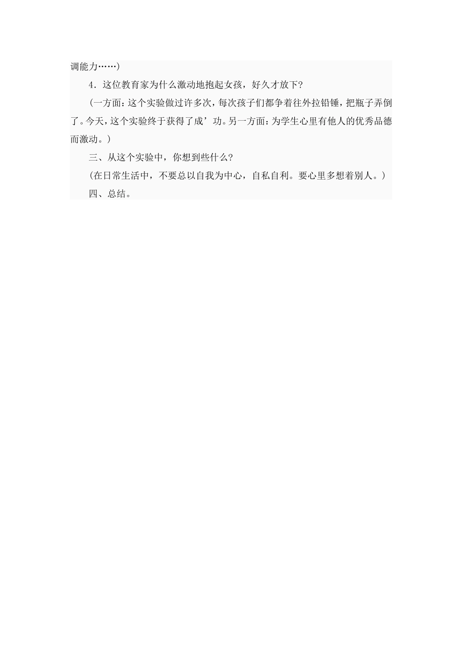 奇怪的大石头1_第3页