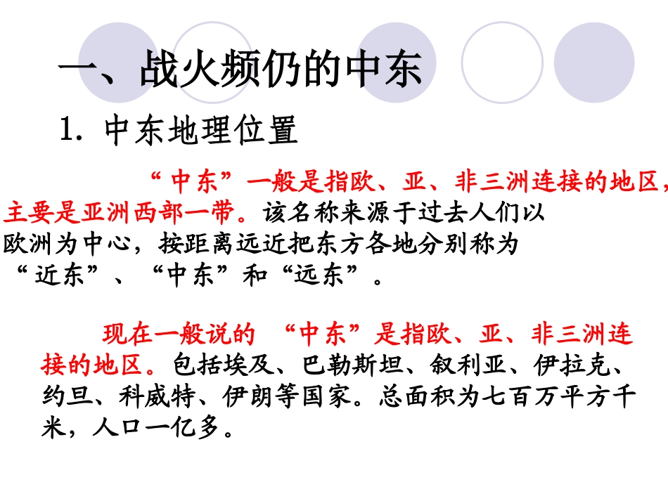《动荡的中东地区》参考课件1_第2页