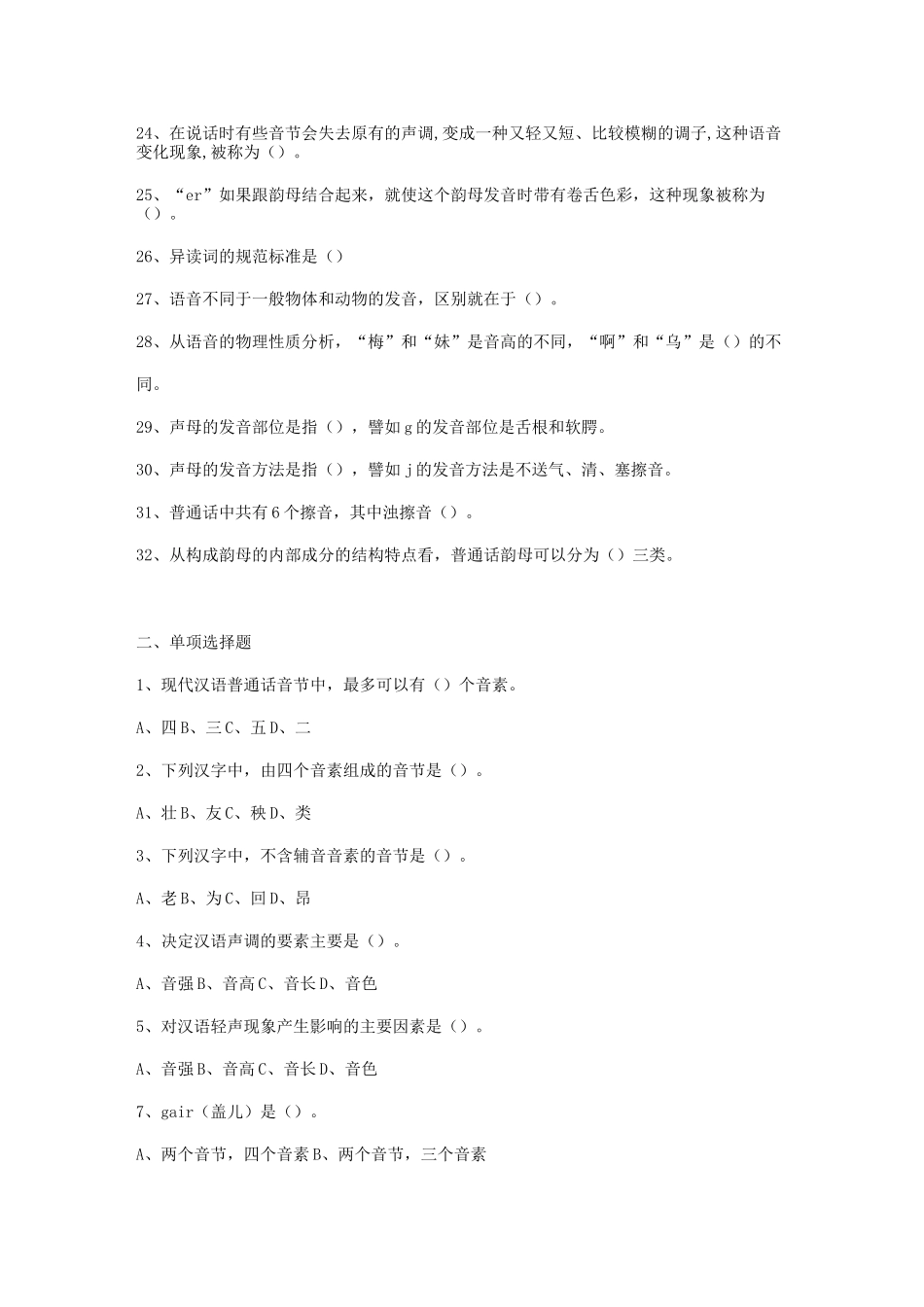 普通话试题及答案_第2页