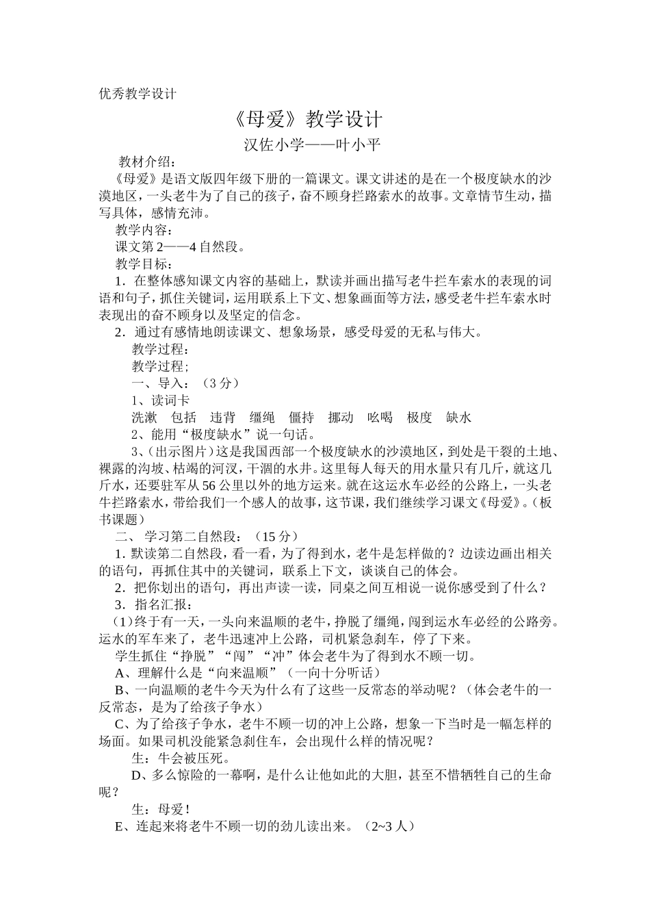 《母爱》教学设计_第1页