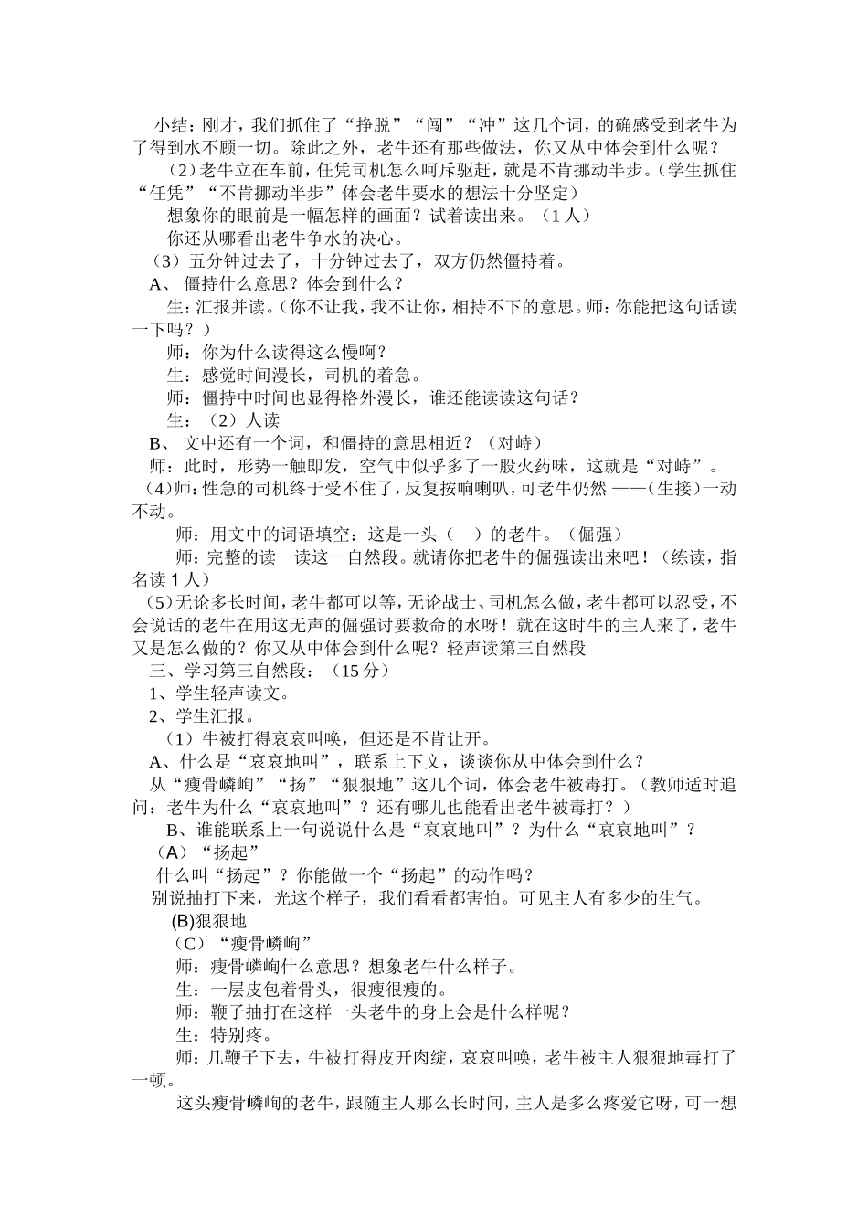 《母爱》教学设计_第2页