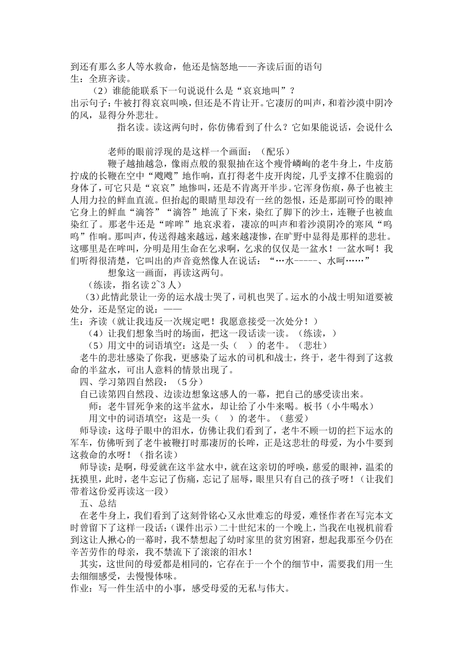 《母爱》教学设计_第3页