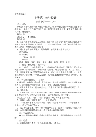 《母爱》教学设计
