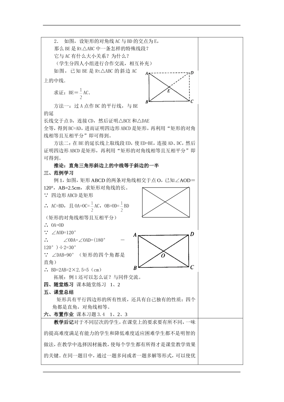 特殊平行四边形_第2页