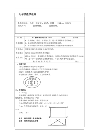特殊平行四边形