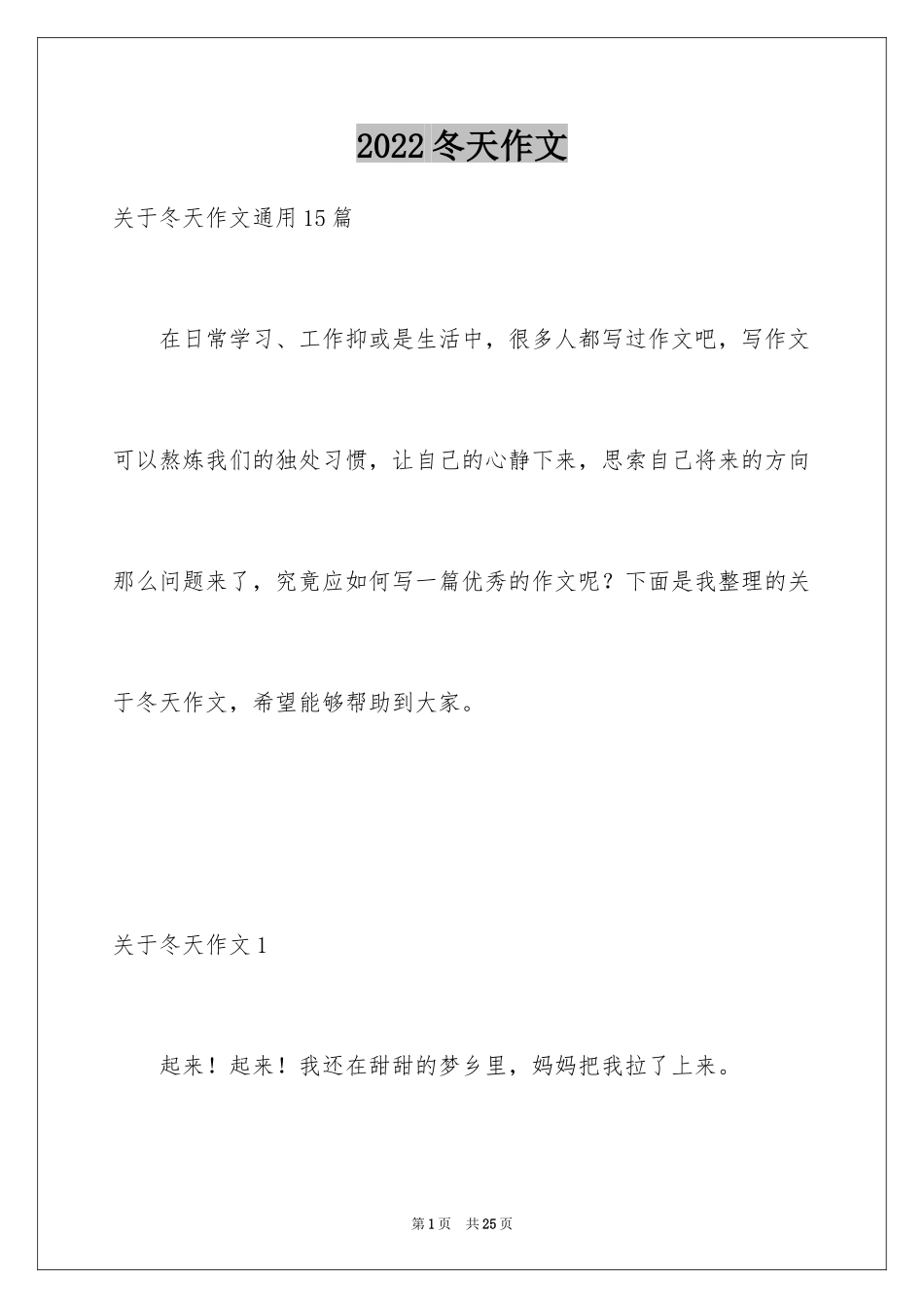 2024冬天作文_28_第1页