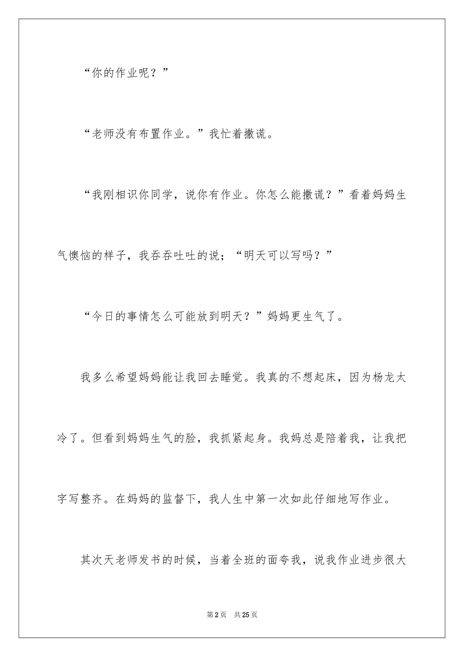 2024冬天作文_28_第2页