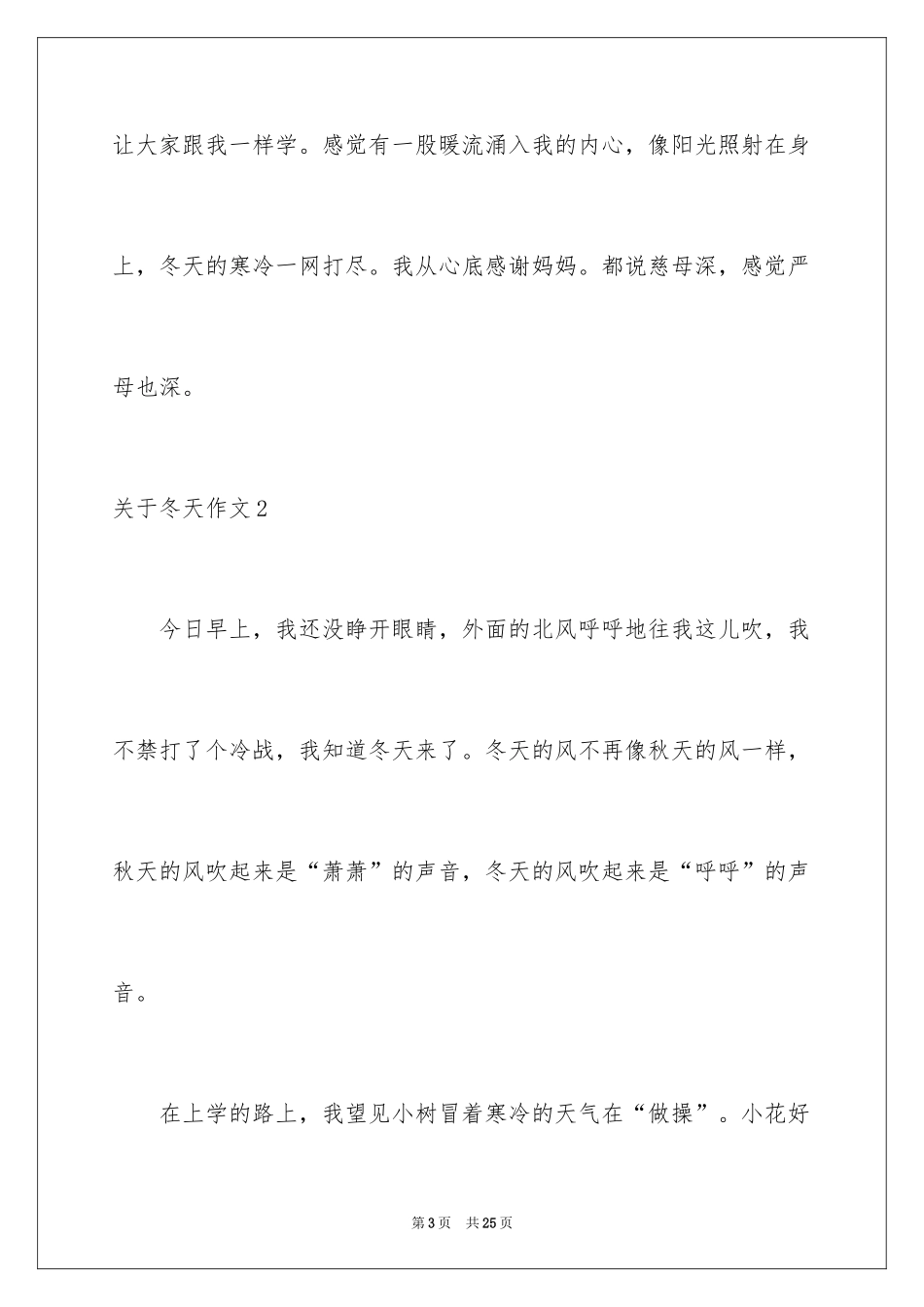 2024冬天作文_28_第3页