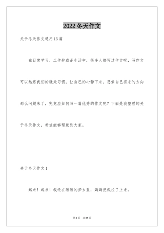 2024冬天作文_28