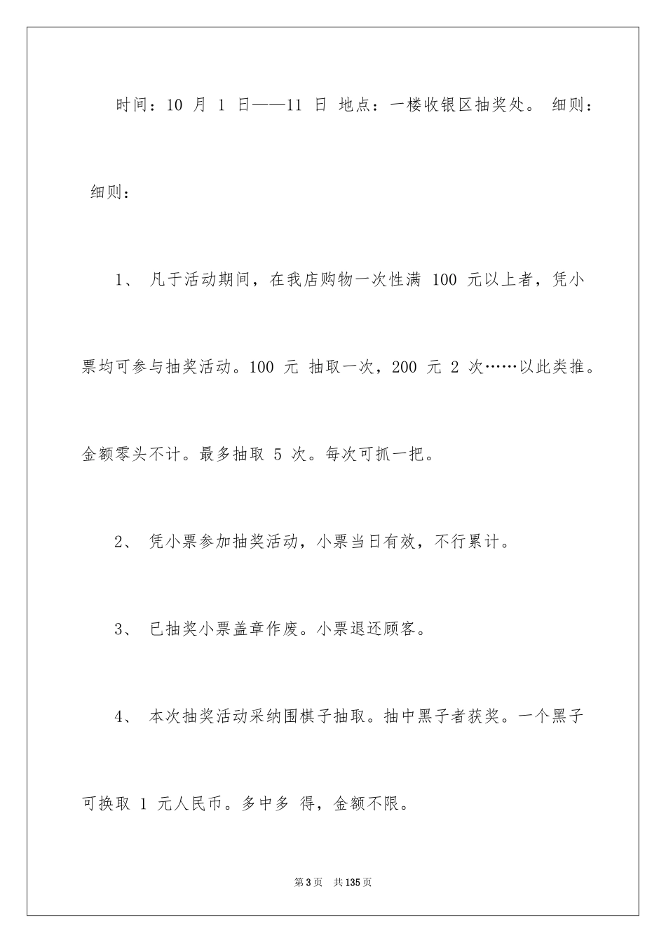 2024国庆节促销活动方案_3_第3页