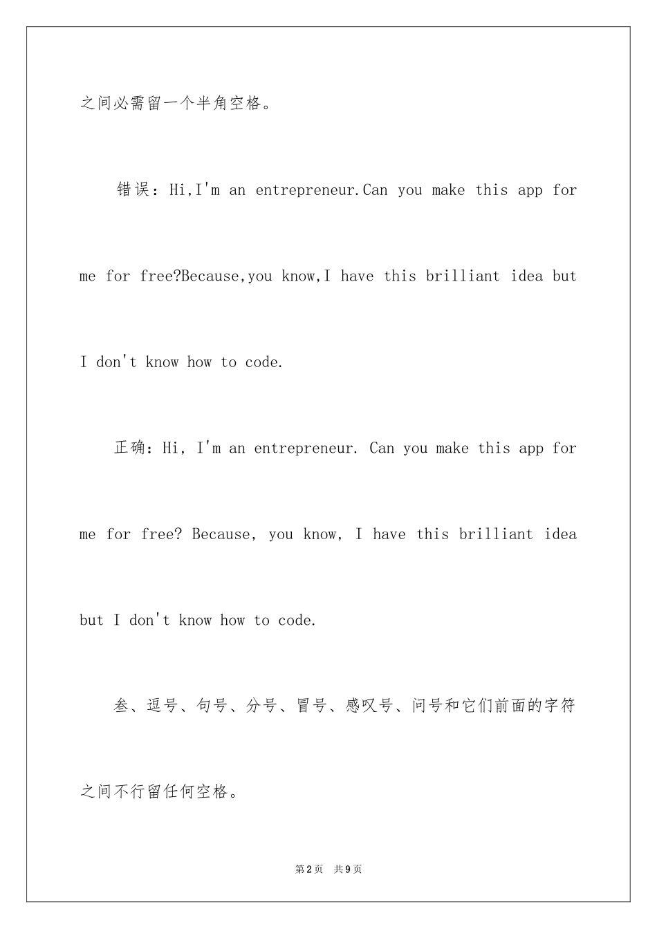 2024写英文简历需要注意哪些事项_第2页