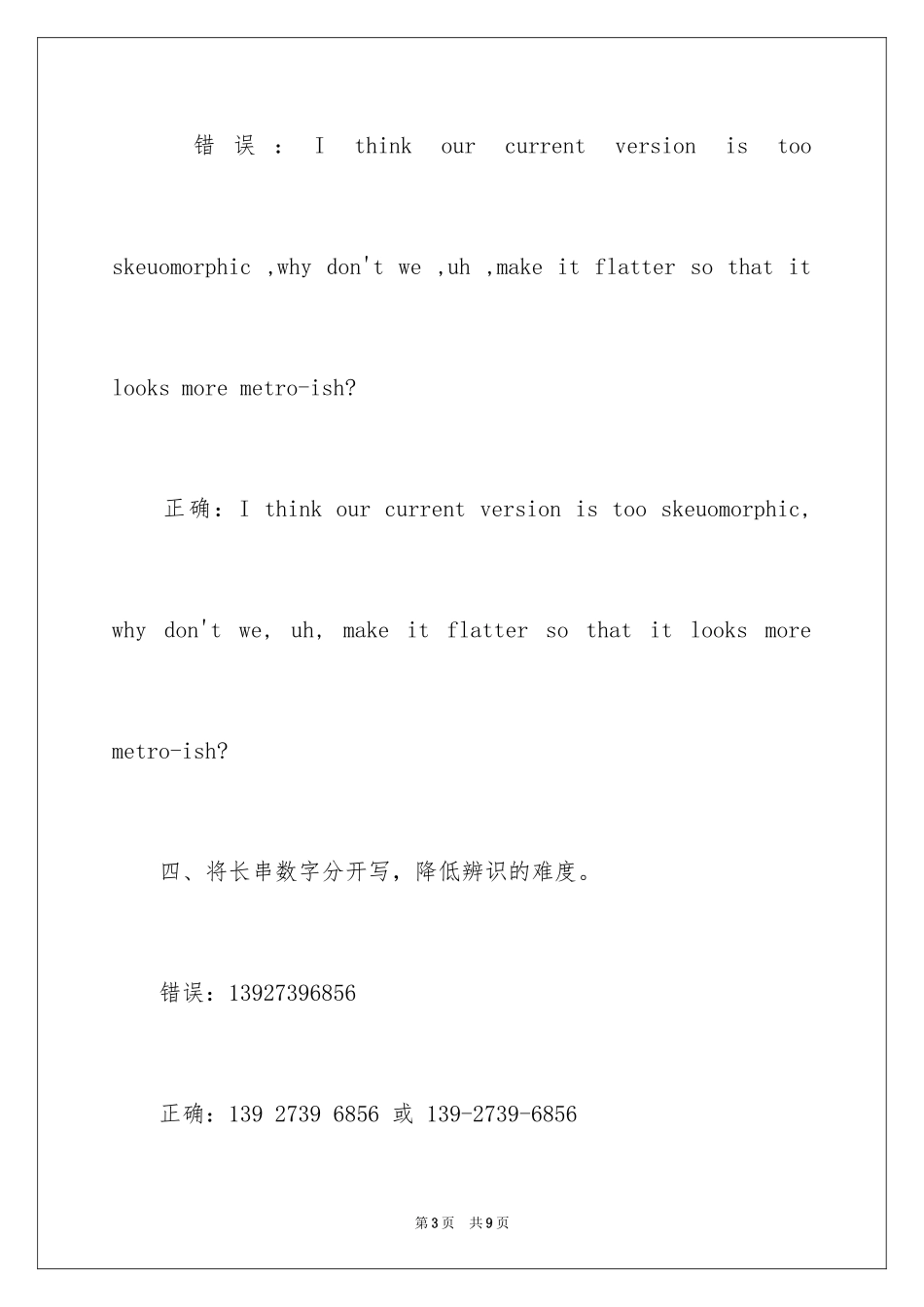 2024写英文简历需要注意哪些事项_第3页