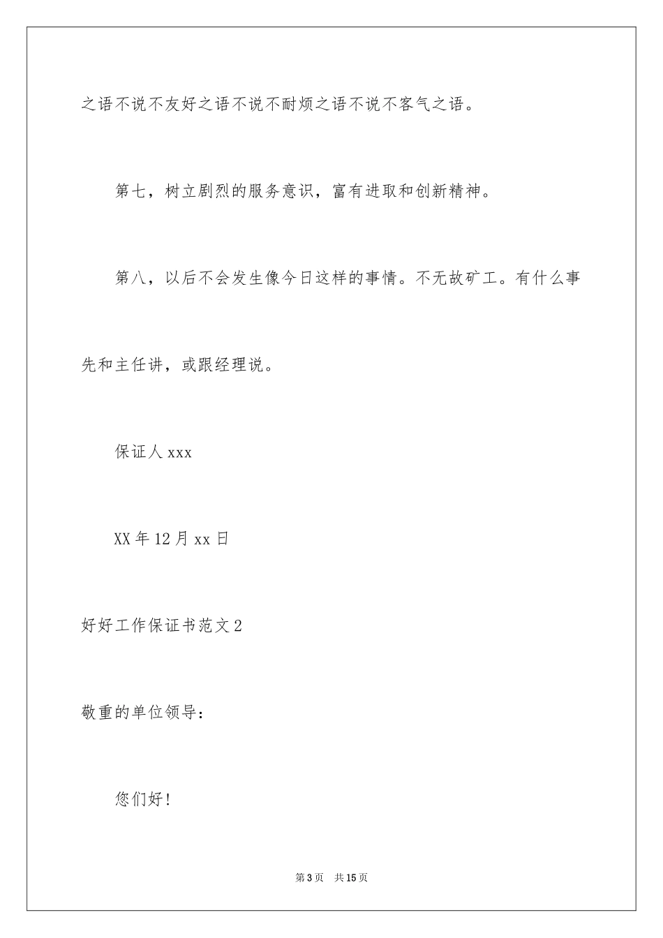 2024好好工作保证书_第3页