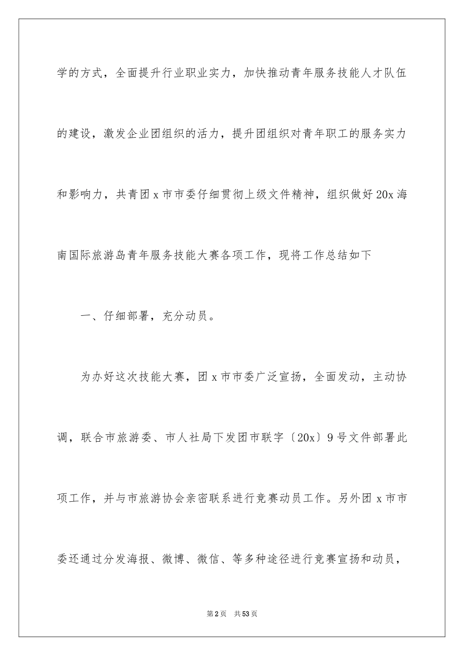 2024参加技能大赛心得体会_第2页