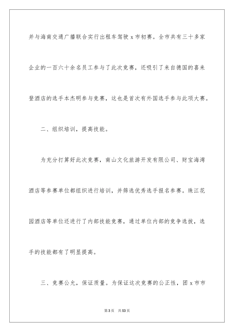 2024参加技能大赛心得体会_第3页