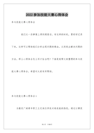 2024参加技能大赛心得体会