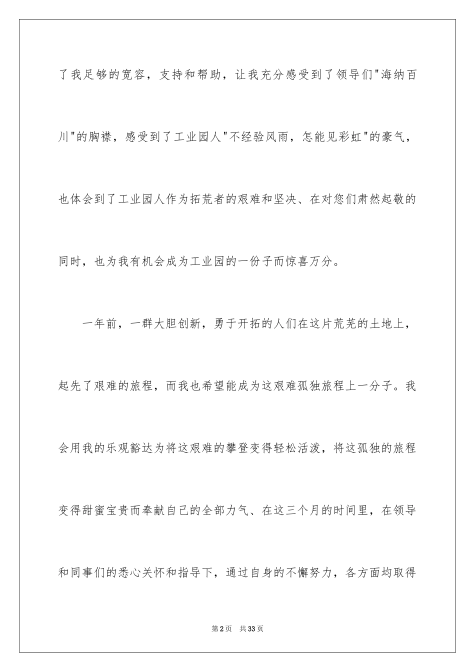 2024员工转正试用述职报告_4_第2页