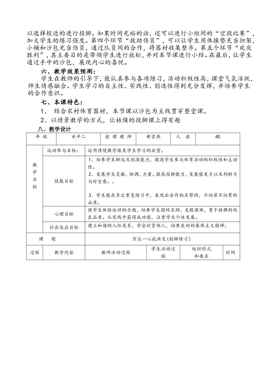 “抗震救灾”（投掷练习）教学设计_第2页