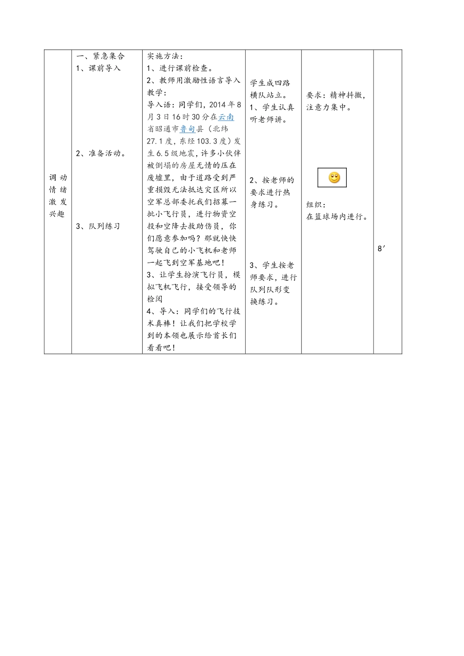 “抗震救灾”（投掷练习）教学设计_第3页