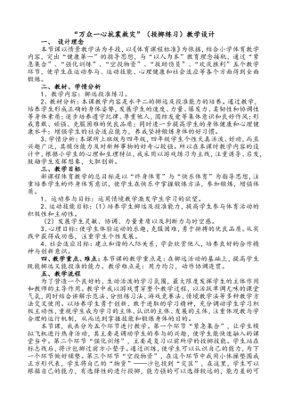 “抗震救灾”（投掷练习）教学设计