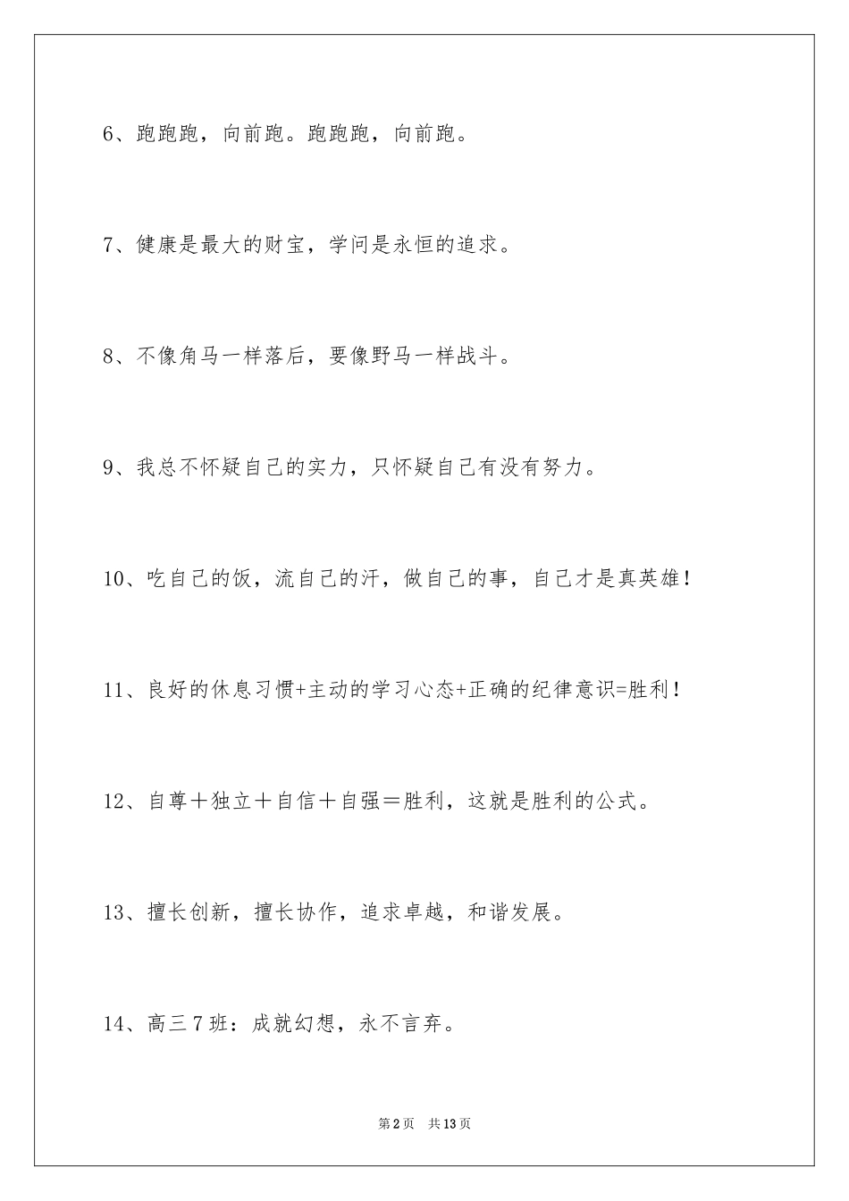 2024初中班级的口号摘录96条_第2页