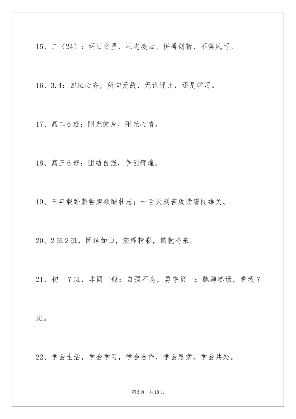2024初中班级的口号摘录96条_第3页