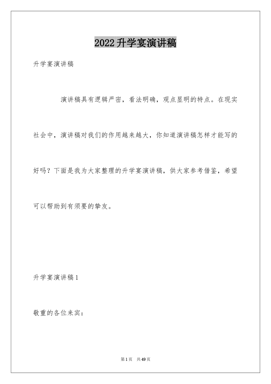 2024升学宴演讲稿_44_第1页